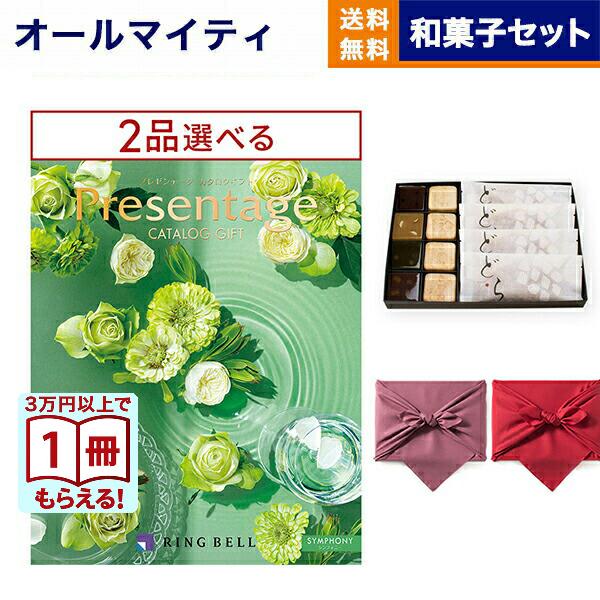 カタログギフト 送料無料 [2品選べる] プレゼンテージ SYMPHONY〔シンフォニー〕+KOGA...