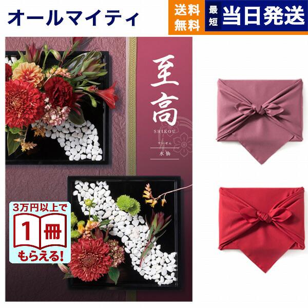 カタログギフト 送料無料 至高(しこう) 水仙(すいせん) 【風呂敷包み】内祝い お祝い 新築 出産...