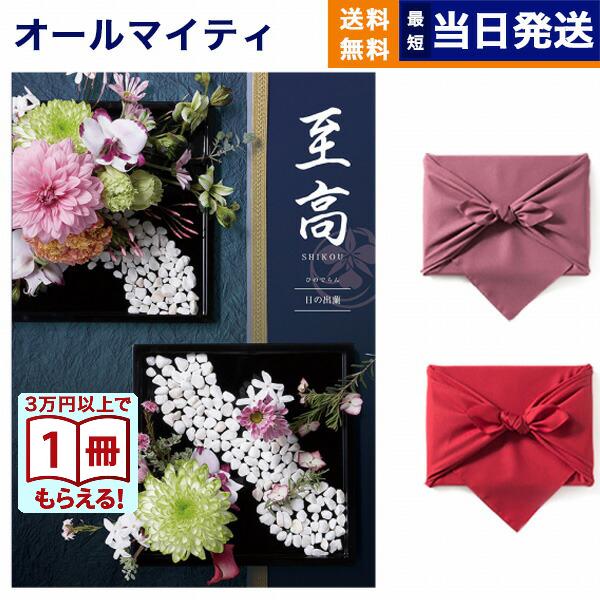 カタログギフト 送料無料 至高(しこう) 日の出蘭(ひのでらん) 【風呂敷包み】内祝い お祝い 出産...