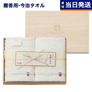 今治タオル（imabari towel） 今治謹製 白織タオル 木箱入り SR23080