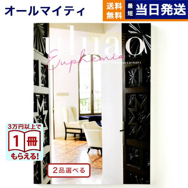 カタログギフト [2品選べる] uluao(ウルアオ) Euphemia(ユーフェミア) 内祝い お...