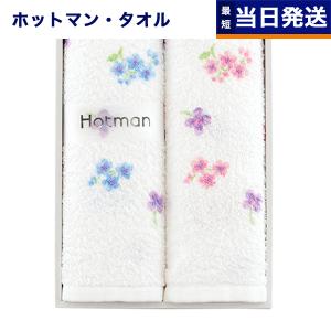 タオル お返し ギフト セット Hotman ホットマン Aimer エメ シリーズ フェイスタオル 2枚 内祝い おしゃれ プレゼント 結婚 出産 お祝い 誕生日 引っ越し