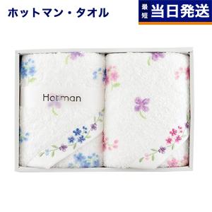 Hotman ホットマン Aimer エメ シリーズ バスタオル フェイスタオル各1