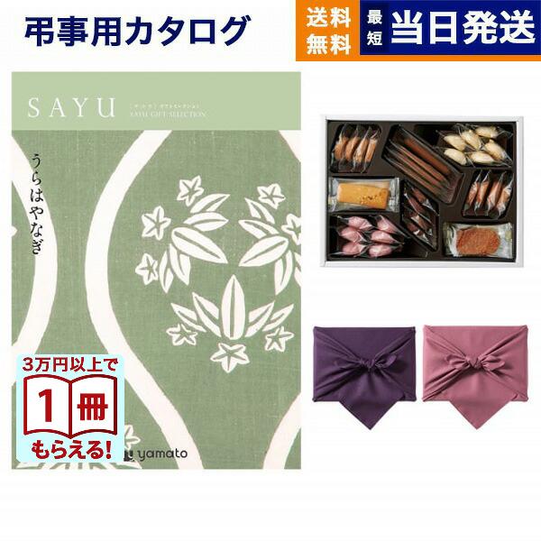 カタログギフト 香典返し 送料無料 SAYU(サユウ) うらはやなぎ +帝国ホテルクッキー セット ...