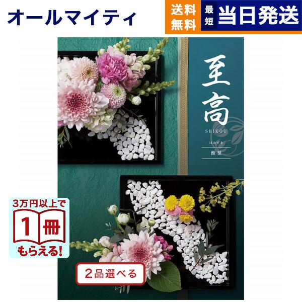 カタログギフト [2品選べる] 至高(しこう) 酸漿(ほおずき) 送料無料 内祝い お祝い 新築 出...