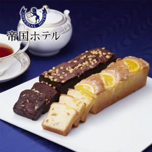 帝国ホテルキッチン チョコブラウニーとオレンジケーキ