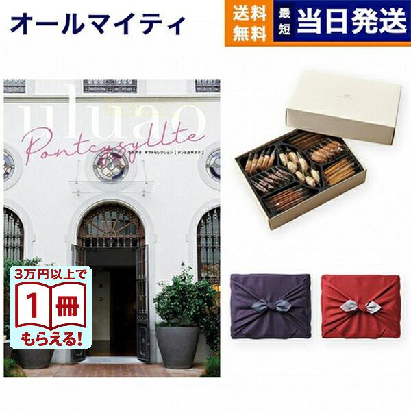 カタログギフト 送料無料 uluao(ウルアオ) Pontcysyllte(ポントカサステ)+帝国ホ...