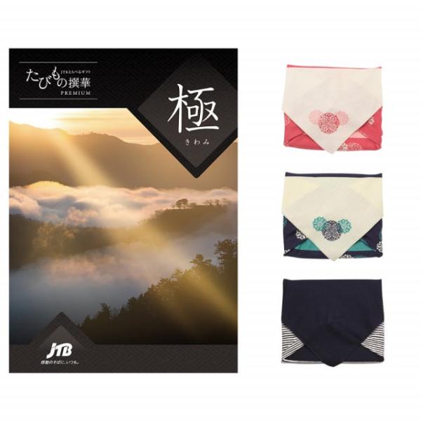 カタログギフト JTB たびもの撰華 Premium極(きわみ) 内祝い お祝い 新築 出産 香典返...