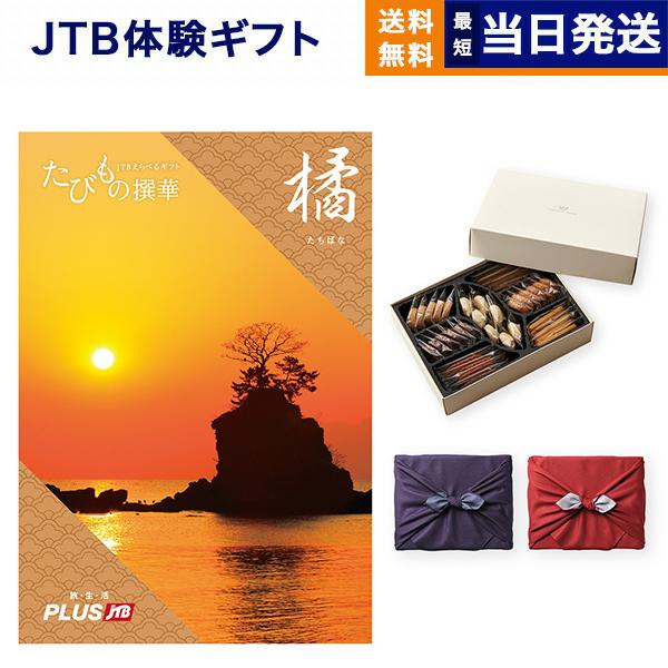 カタログギフト 送料無料 JTB たびもの撰華 橘(たちばな)+帝国ホテルクッキー セット 風呂敷包...