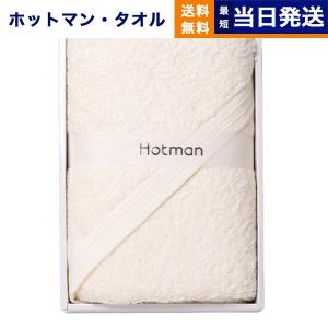タオル お返し ギフト セット 1秒タオル ホットマン