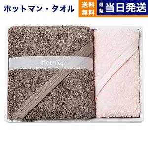 Hotman（ホットマン） 1秒タオル ギフト セット フェイスタオル2枚