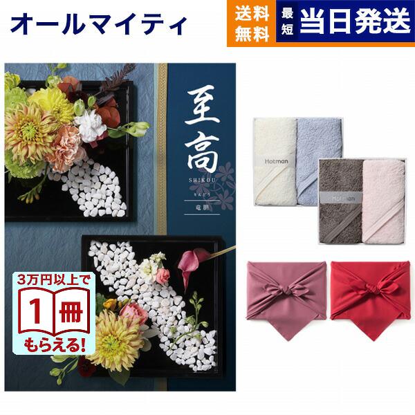 カタログギフト 至高(しこう) 竜胆(りんどう) + Hotman 1秒タオル ホットマン タオル ...