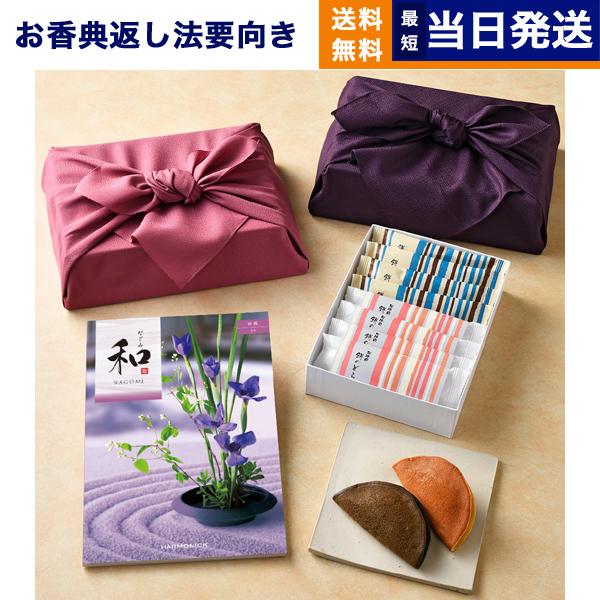 カタログギフト 香典返し 送料無料 和(なごみ) 紗綾(さや) +ふるや古賀音庵 餅のどら焼き(プレ...