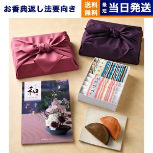 カタログギフト 香典返し 送料無料 和(なごみ) 結城(ゆうき) +ふるや古賀音庵 餅のどら焼き(プレーン・黒胡麻各4個入) ギフトカタログ 20000円台