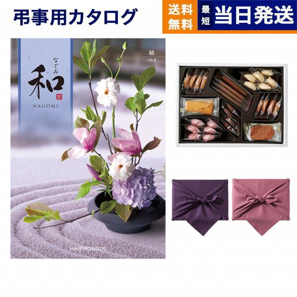 カタログギフト 香典返し 送料無料 和(なごみ) 紬(つむぎ) +帝国ホテルクッキー セット 満中陰...