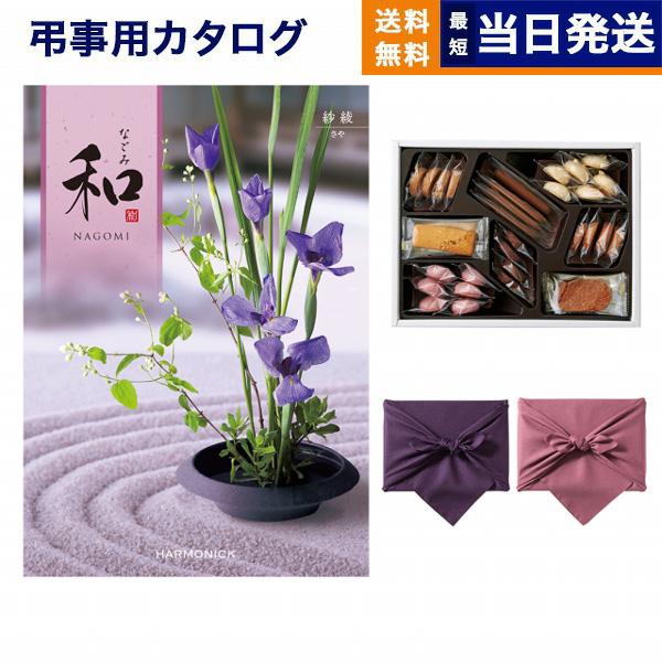 カタログギフト 香典返し 送料無料 和(なごみ) 紗綾(さや) +帝国ホテルクッキー セット 満中陰...