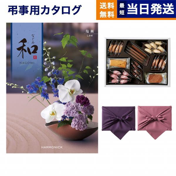 カタログギフト 香典返し 送料無料 和(なごみ) 塩瀬(しおせ) +帝国ホテルクッキー セット 満中...