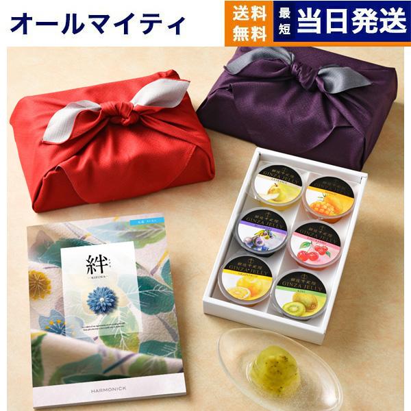 カタログギフト 絆(きずな) 永遠(えいえん) + 銀座千疋屋 銀座ゼリーセット 【風呂敷包み】送料...