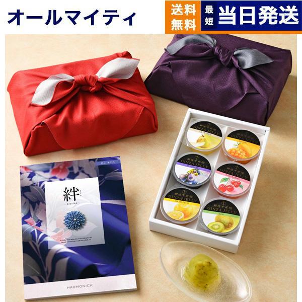カタログギフト 絆(きずな) 真心(まごころ) + 銀座千疋屋 銀座ゼリーセット 【風呂敷包み】送料...