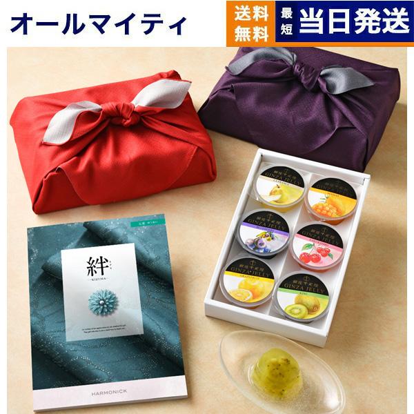 カタログギフト 絆(きずな) 友愛(ゆうあい) + 銀座千疋屋 銀座ゼリーセット【風呂敷包み】送料無...