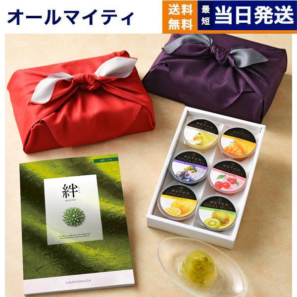 カタログギフト 絆(きずな) 高貴(こうき) + 銀座千疋屋 銀座ゼリーセット 【風呂敷包み】送料無...