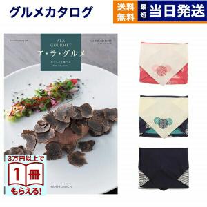 カタログギフト ア・ラ・グルメ (アラグルメ) ラ ヴィ アン ローズ グルメ【風呂敷包み】送料無料 内祝い お祝い 香典返し 食べ物 18000円 人気 おしゃれ