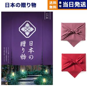 カタログギフト 送料無料 日本の贈り物 江戸紫(えどむらさき) 内祝い お祝い 新築 出産 香典返し ギフトカタログ おしゃれ 12000円台 お返し ギフト