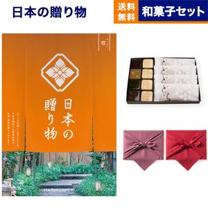 カタログギフト 送料無料 日本の贈り物 橙(だいだい)+KOGANEAN 内祝い お祝い 新築 出産 香典返し ギフトカタログ おしゃれ 8000円台 母の日 お返し