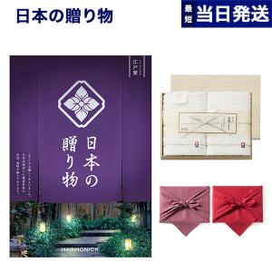 カタログギフト 送料無料 日本の贈り物 江戸紫(えどむらさき)+今治謹製 『白織タオル』 木箱入り 内祝い お祝い 新築 出産 香典返し ギフトカタログ 14000円台