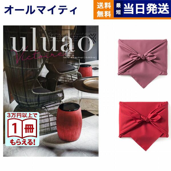 カタログギフト 送料無料 uluao(ウルアオ) Victire(ヴィクトワール) 内祝い お祝い ...
