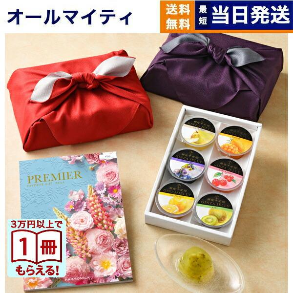 カタログギフト 送料無料 PREMIER(プルミエ) グラン + 銀座千疋屋 銀座ゼリーセット 風呂...
