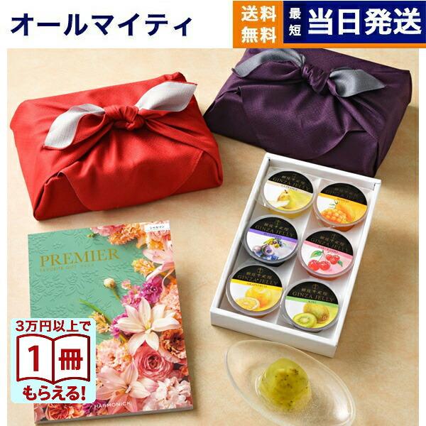 カタログギフト PREMIER(プルミエ) シャルマン + 銀座千疋屋 銀座ゼリーセット 風呂敷包み...