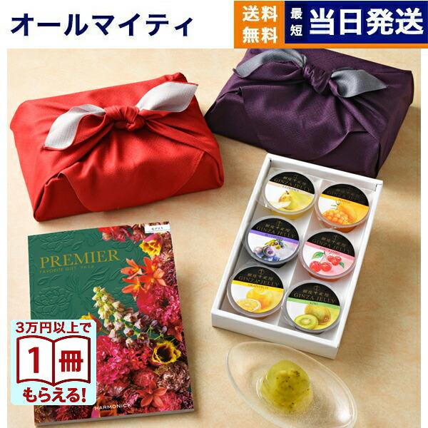 カタログギフト 送料無料 PREMIER(プルミエ) モデスト + 銀座千疋屋 銀座ゼリーセット 風...