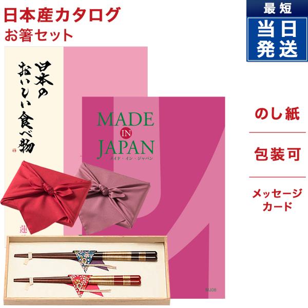 グルメカタログギフト made in Japan MJ08 with 日本のおいしい食べ物 蓮 はす...