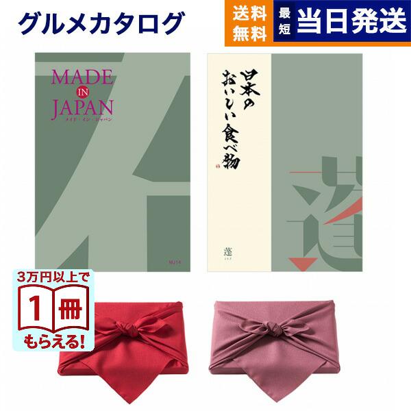 カタログギフト made in Japan(MJ14) with 日本のおいしい食べ物(蓬【よもぎ】...