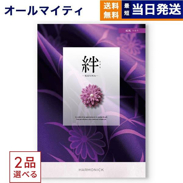 カタログギフト [2品選べる] 絆(きずな) 威風(いふう) 送料無料 内祝い お祝い 香典返し お...