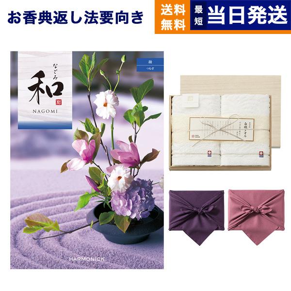 カタログギフト 香典返し 送料無料 和(なごみ) 紬(つむぎ) + 今治謹製 『白織タオル』 木箱入...