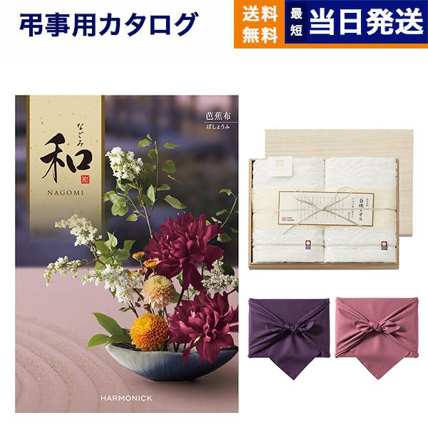 カタログギフト 香典返し 送料無料 和(なごみ) 芭蕉布(ばしょうふ) + 今治謹製 『白織タオル』...