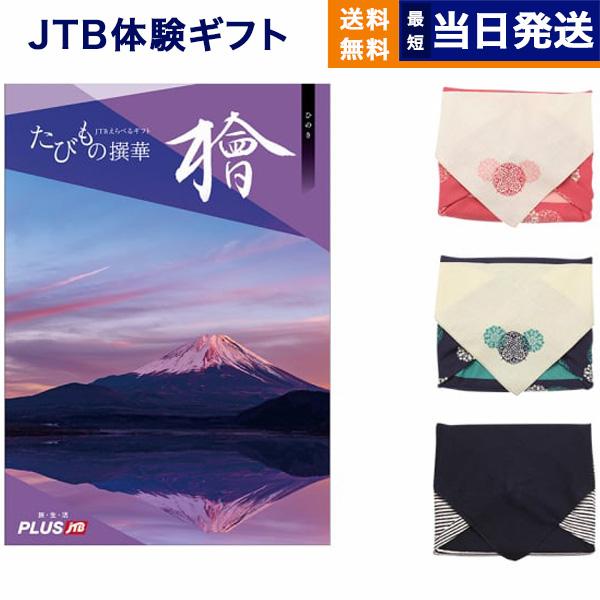 カタログギフト 送料無料 JTB たびもの撰華 檜(ひのき) 内祝い お祝い 新築 出産 香典返し ...