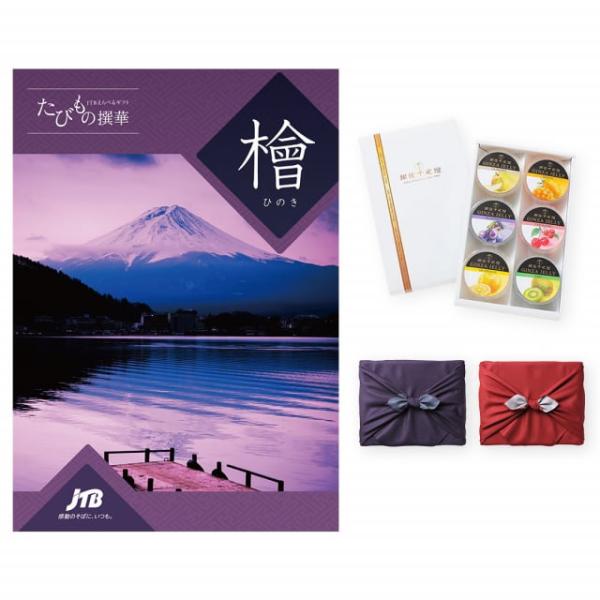 カタログギフト 送料無料 JTB たびもの撰華 檜(ひのき) + 銀座千疋屋 銀座ゼリーセット 風呂...