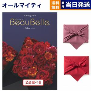 カタログギフト 送料無料 [2品選べる] ボーベル ENDIVE(アンティーブ) 内祝い お祝い 新築 出産 香典返し ギフトカタログ おしゃれ 221000円台 母の日｜concent