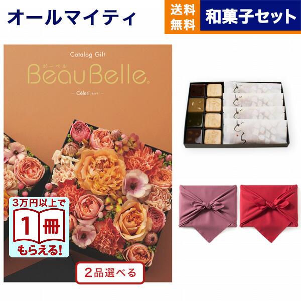 カタログギフト 送料無料 [2品選べる] ボーベル CELERI(セルリ) +KOGANEAN 内祝...