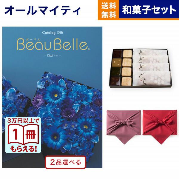カタログギフト 送料無料 [2品選べる] ボーベル KIWI(キウイ) +KOGANEAN 内祝い ...