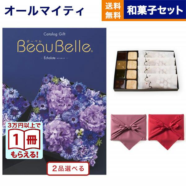 カタログギフト 送料無料 [2品選べる] ボーベル ECHALOTE(エシャロット) +KOGANE...