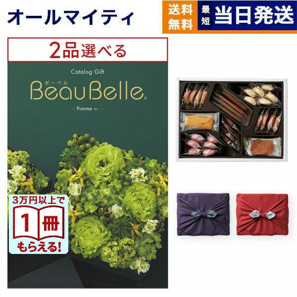 カタログギフト [2品選べる] ボーベル POMME(ポム)+帝国ホテルクッキー セット 風呂敷包み...