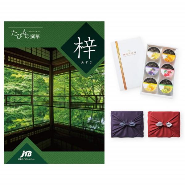 カタログギフト JTB たびもの撰華 梓(あずさ) + 銀座千疋屋 銀座ゼリーセット 風呂敷包み 内...