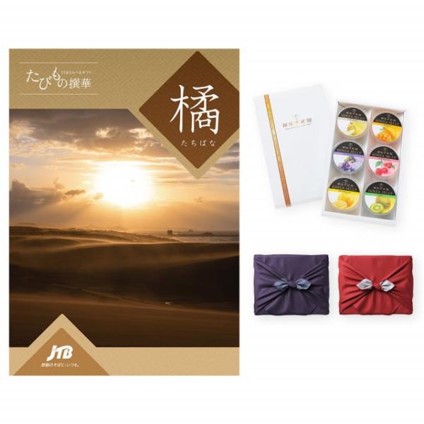 カタログギフト JTB たびもの撰華 橘(たちばな) + 銀座千疋屋 銀座ゼリーセット 風呂敷包み ...