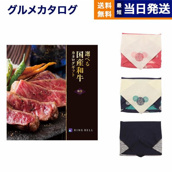 カタログギフト グルメ 送料無料 選べる国産和牛弥栄(いやさか) 内祝い お祝い 新築 出産 香典返...