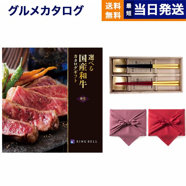カタログギフト グルメ 送料無料 選べる国産和牛弥栄(いやさか)+箸二膳(箔一金箔箸) 内祝い お祝...