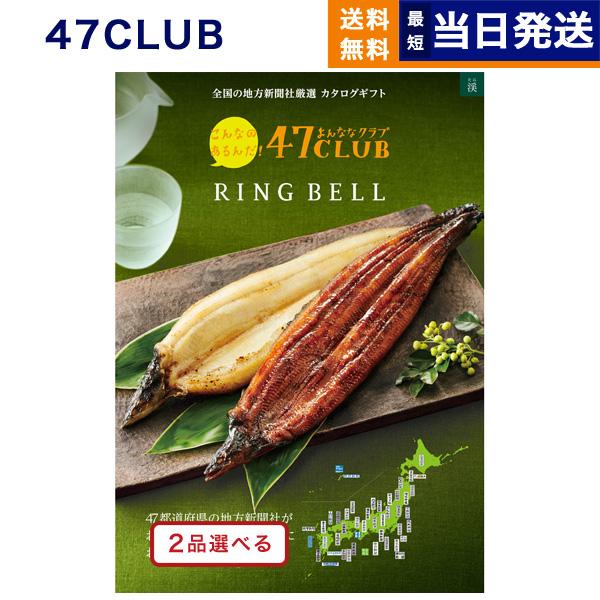 [1冊から2品選べる] 47CLUB(よんななクラブ) カタログギフト グルメ 渓(たに)コース 香...